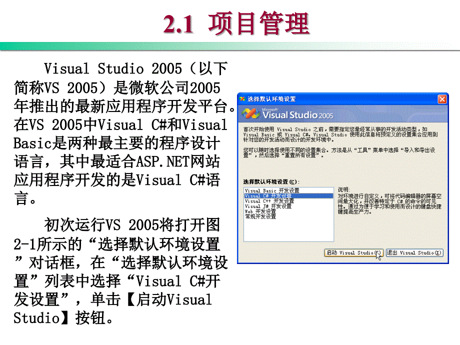 第2章Visual Studio 2005开发环境_第2页