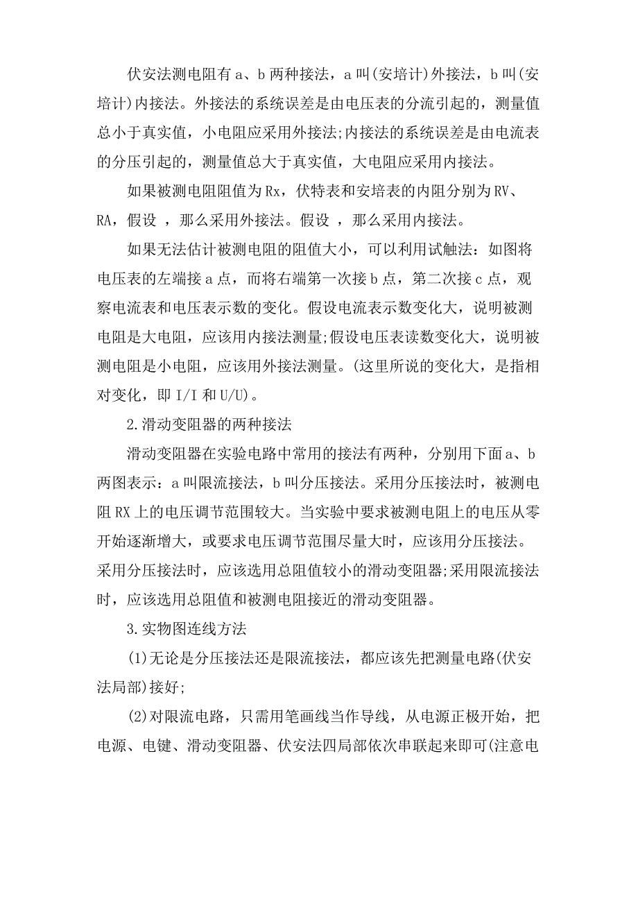 高三物理教案电磁学实验总复习_第2页