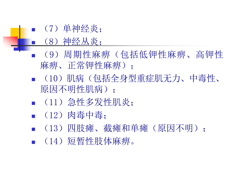 AFP病例定义及监测.ppt_第4页