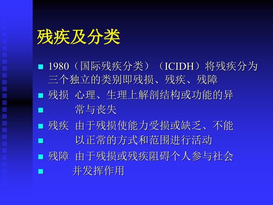 耳聋及其防治多媒体课件_第4页