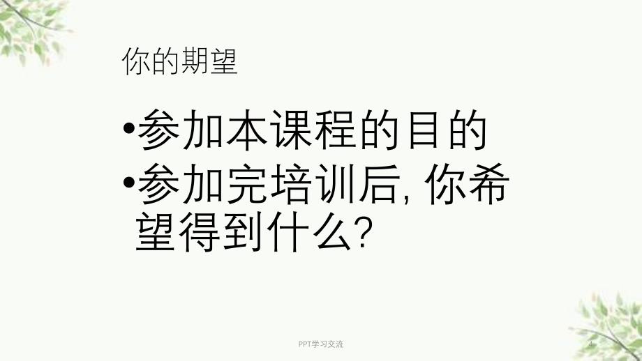 企业内训系统及建立课件_第4页