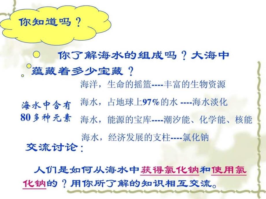 化学21《氯、溴、碘及其化合物》课件(苏教版必修1)_第3页