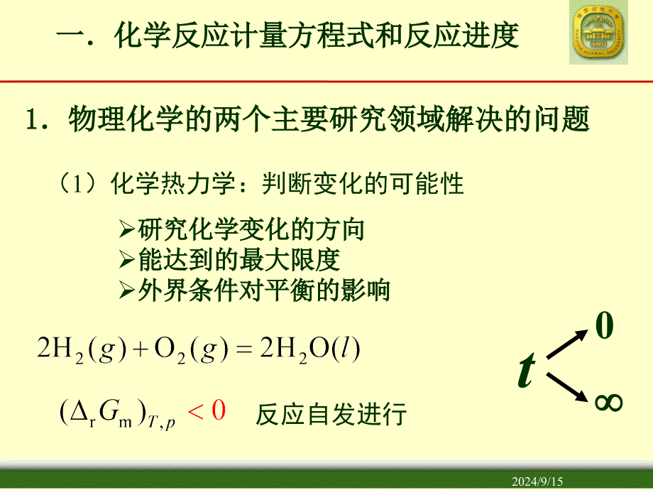 课件夏令营第13讲化学平衡_第3页