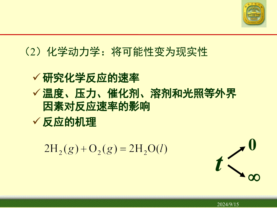 课件夏令营第13讲化学平衡_第4页