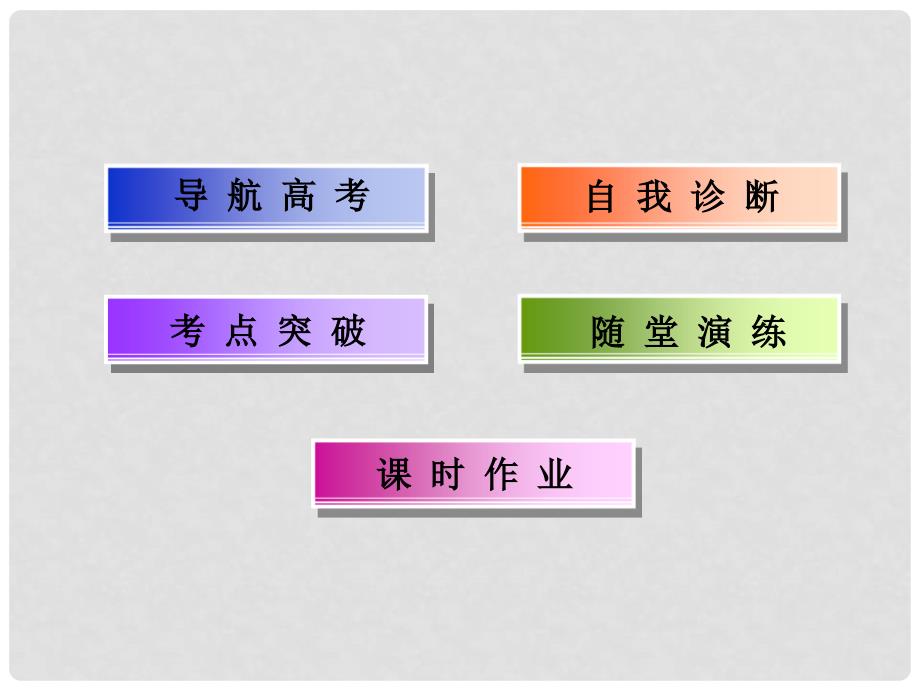 高考化学一轮复习 第13章 第1讲 原子结构与性质_第4页