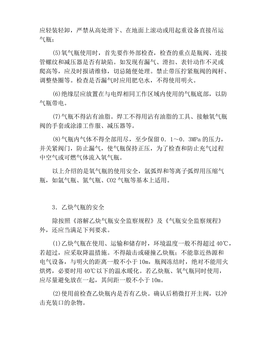 企业气割气焊的安全操作流程_第3页