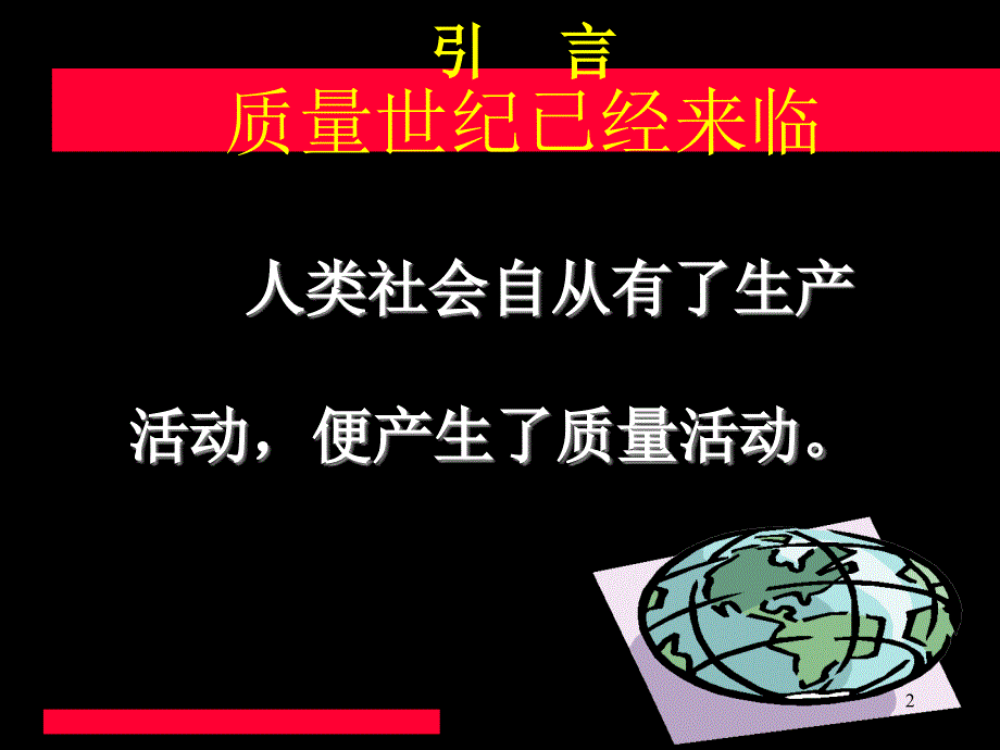 全面质量管理培训课件_第2页