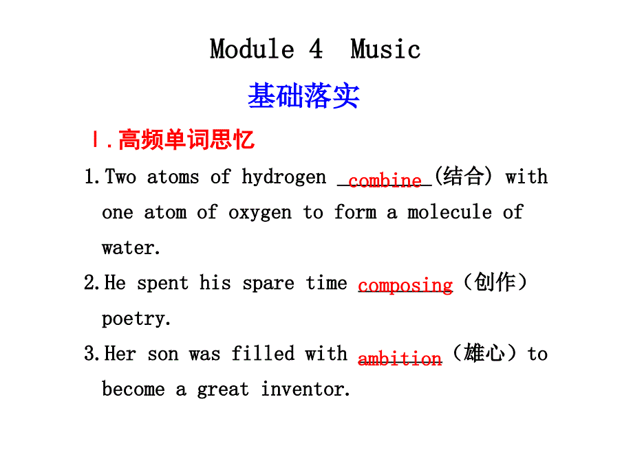 module4music语言知识点.ppt_第1页