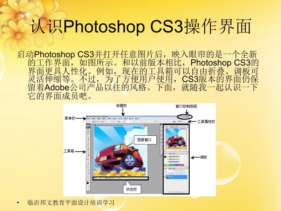 临沂平面设计培训PhotoshopCS3操作界面.ppt_第2页