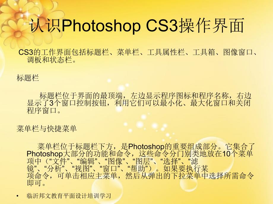 临沂平面设计培训PhotoshopCS3操作界面.ppt_第3页