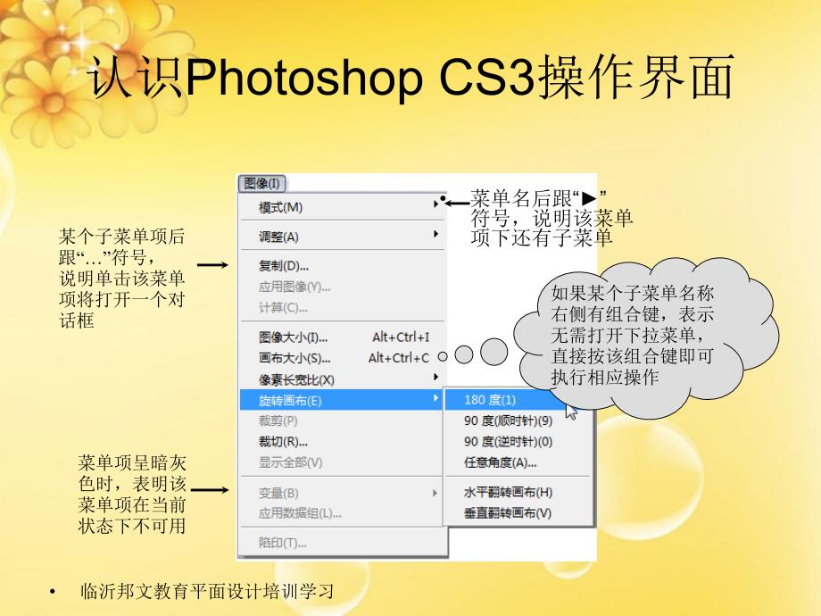 临沂平面设计培训PhotoshopCS3操作界面.ppt_第4页