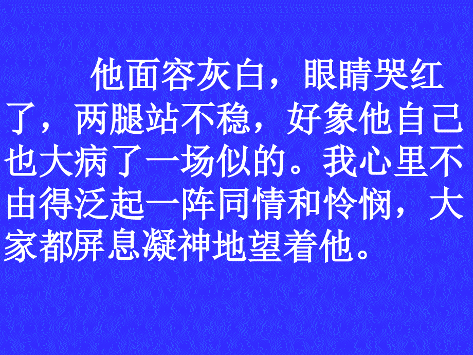 四年级语文上册第六组23卡罗纳第二课时课件_第4页