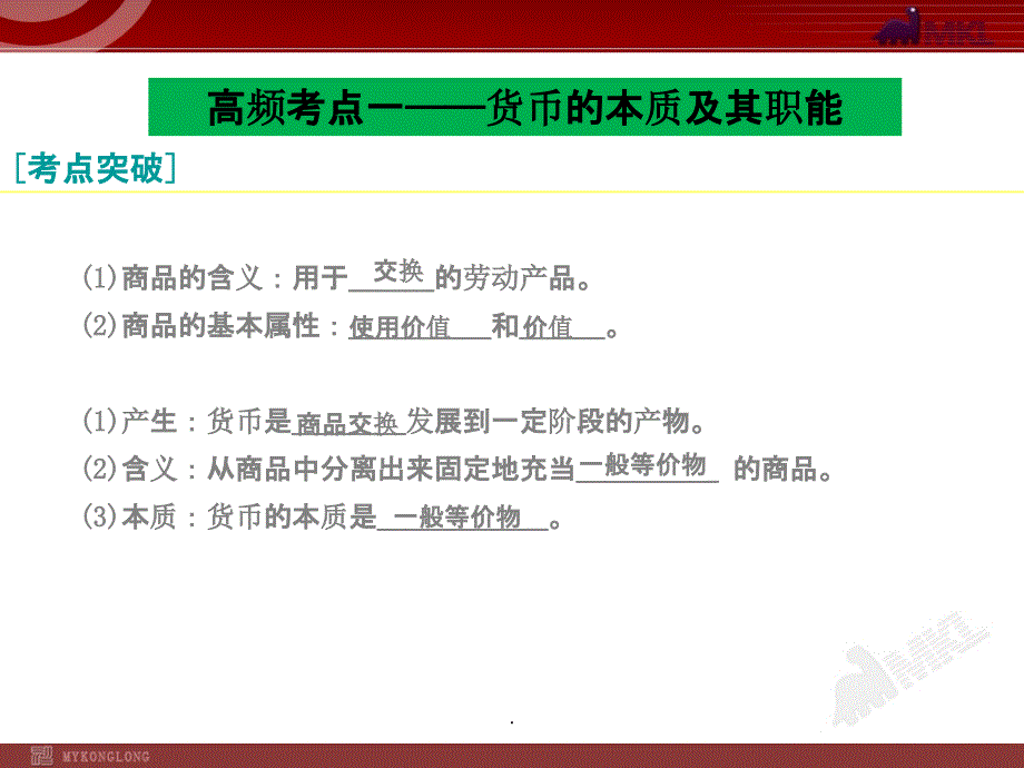 高中政治必修一1单元复习_第3页