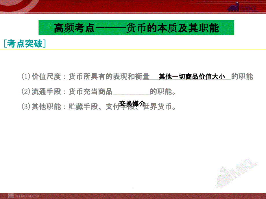 高中政治必修一1单元复习_第4页