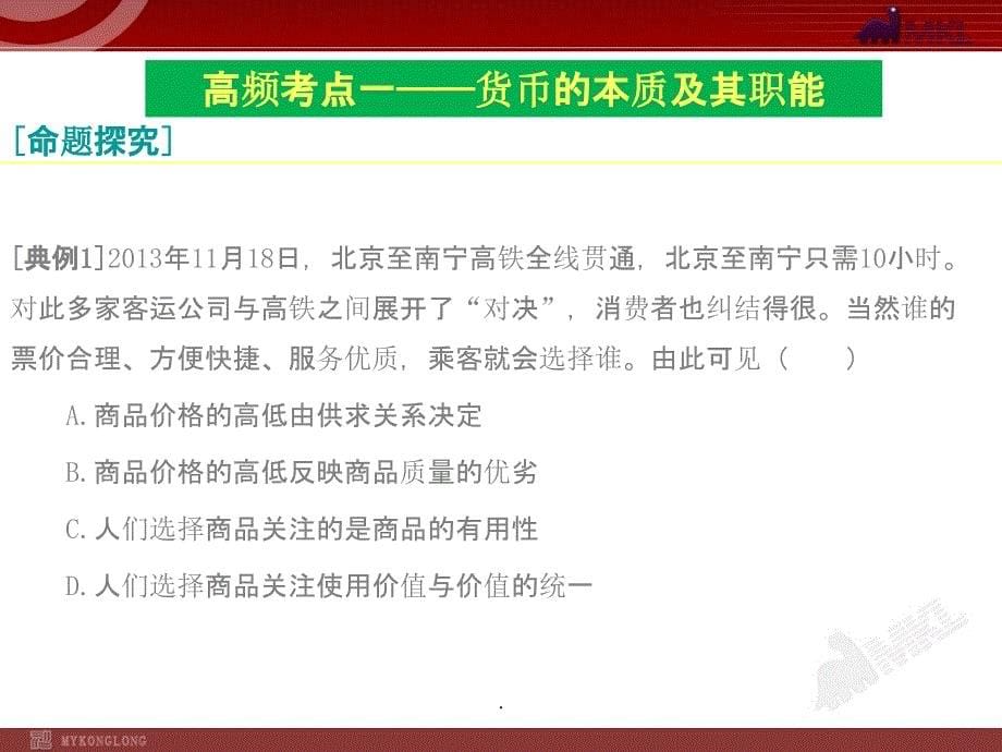 高中政治必修一1单元复习_第5页