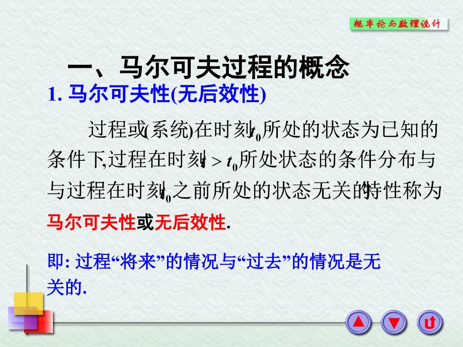 马尔可夫过程及其概率分布精PPT课件_第2页