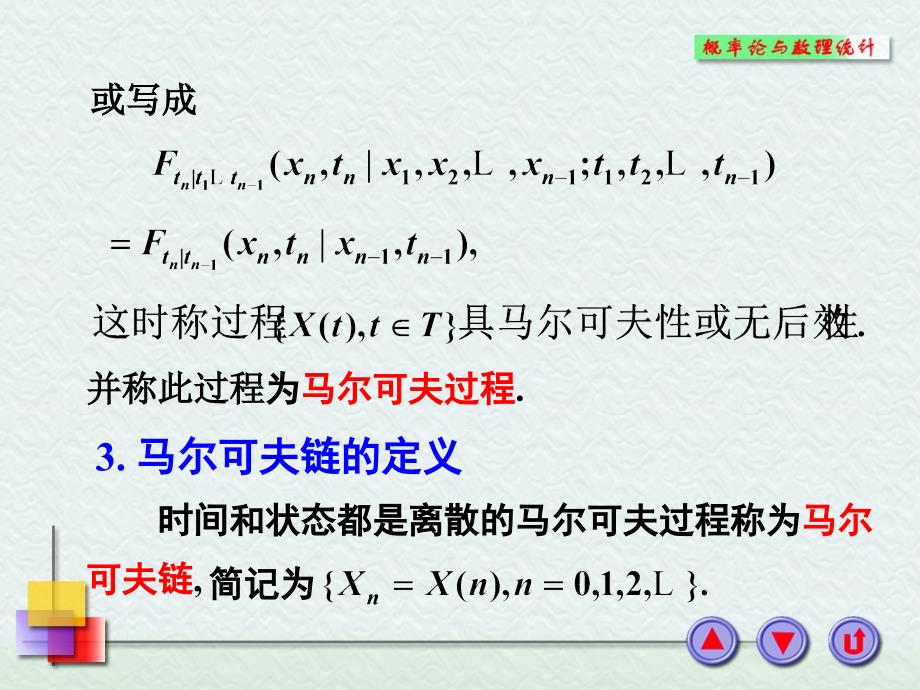 马尔可夫过程及其概率分布精PPT课件_第4页