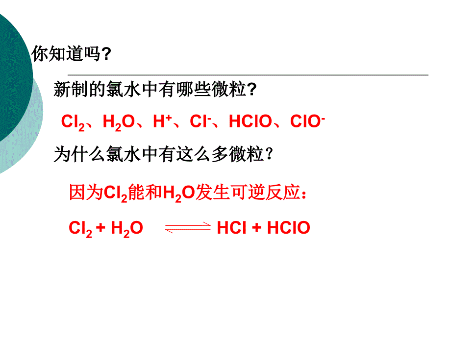 化学反应限度讲课_第2页