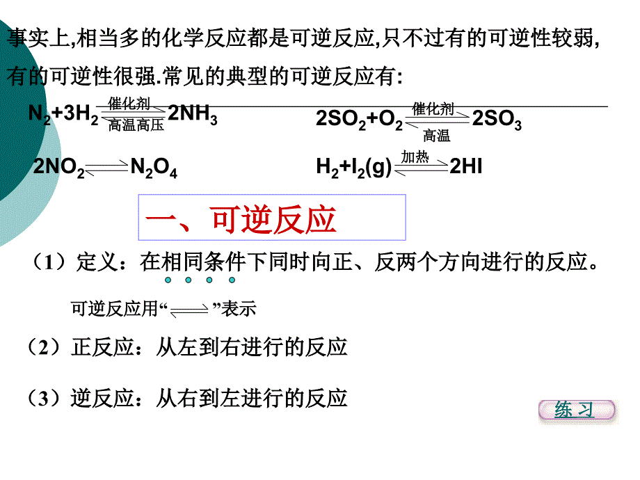 化学反应限度讲课_第3页