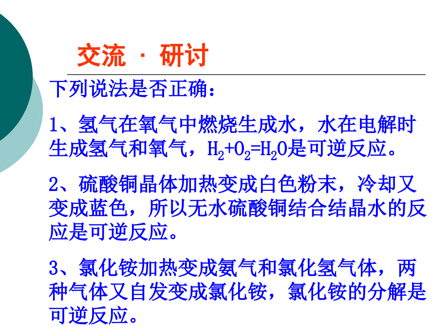 化学反应限度讲课_第4页