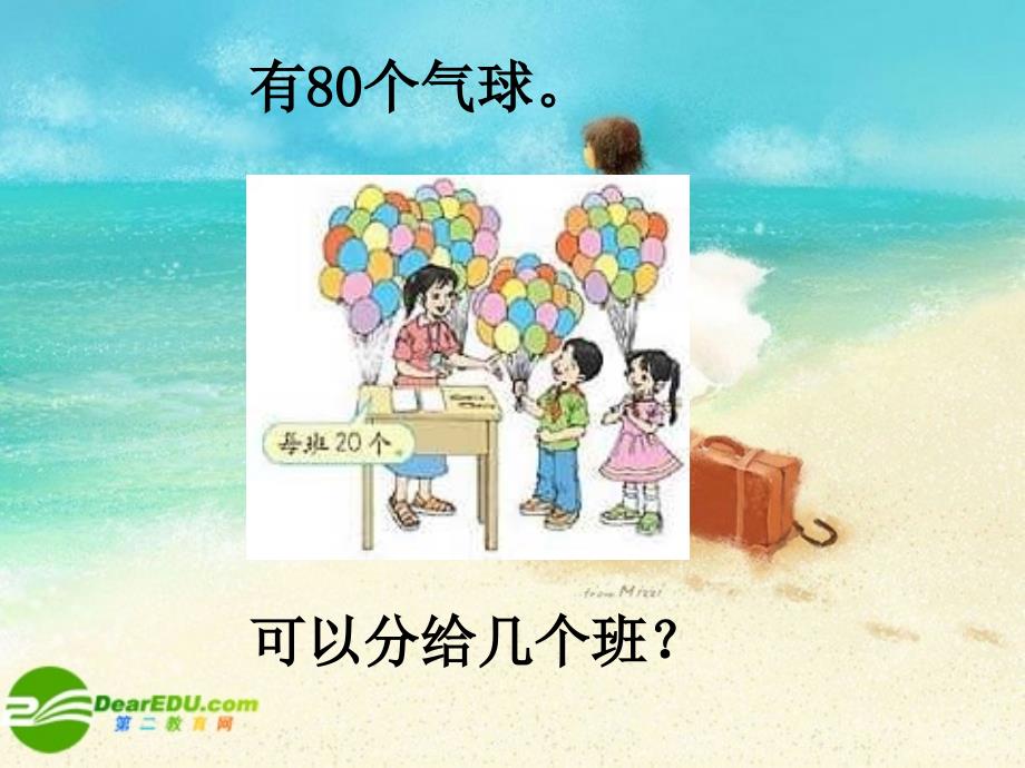 口算除法课件1_第3页