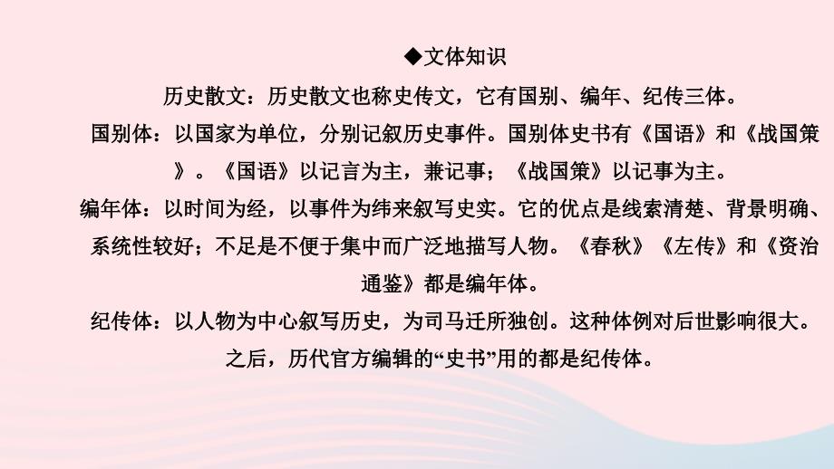 九年级语文下册第六单元论战左传课件_第4页