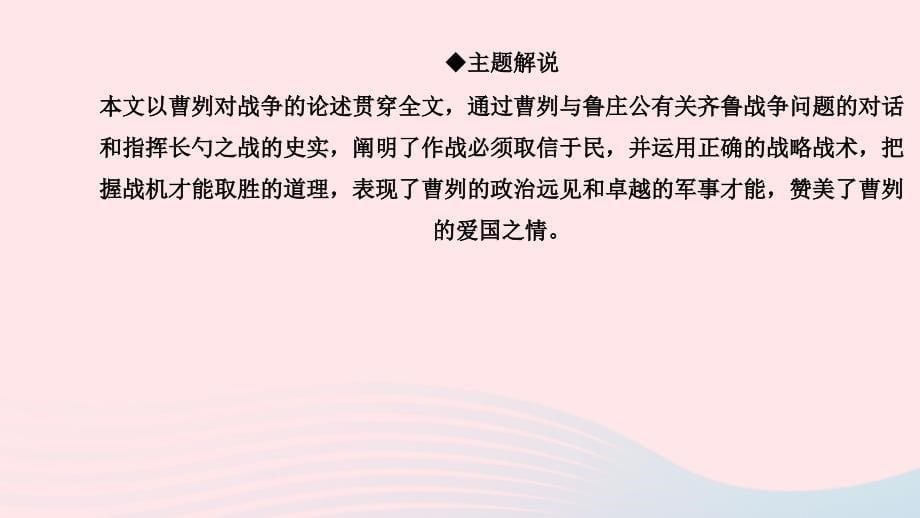 九年级语文下册第六单元论战左传课件_第5页