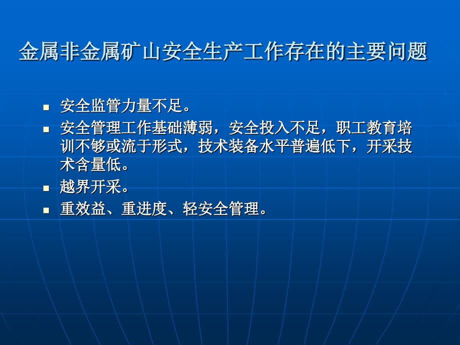 金属与非金属矿山露天开采安全技术_第2页