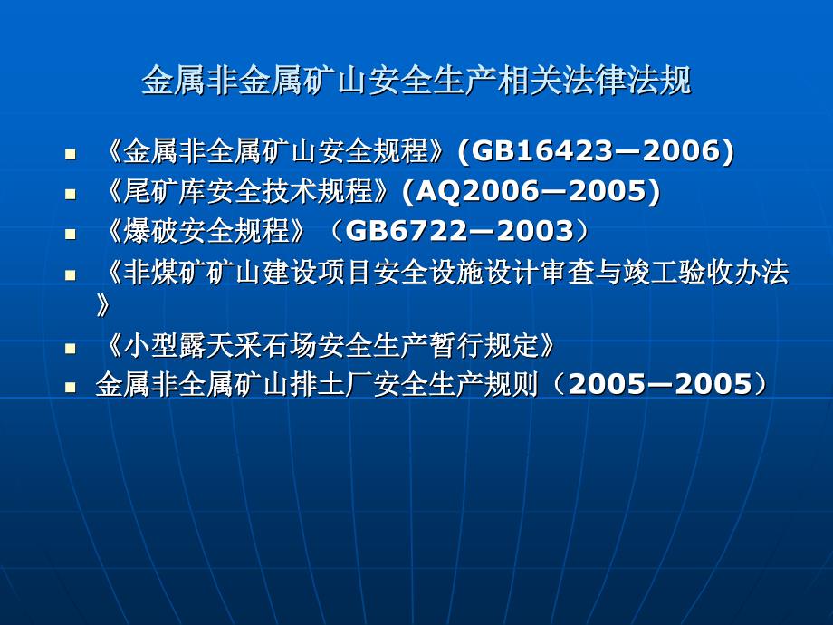 金属与非金属矿山露天开采安全技术_第3页