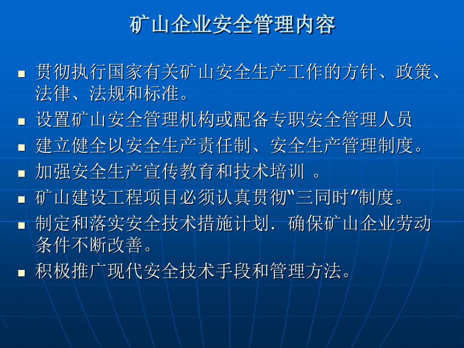 金属与非金属矿山露天开采安全技术_第4页