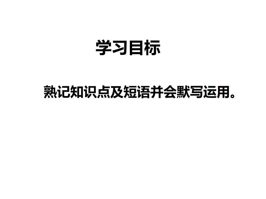 新目标人教版七年级上册英语Unit1重要知识点_第2页