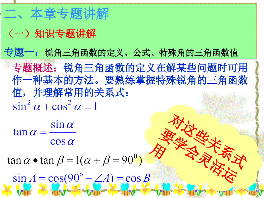 中考复习13讲：锐角三角函数复习(组内公开课)_第3页