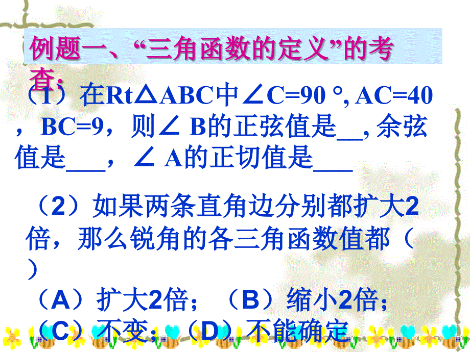 中考复习13讲：锐角三角函数复习(组内公开课)_第4页