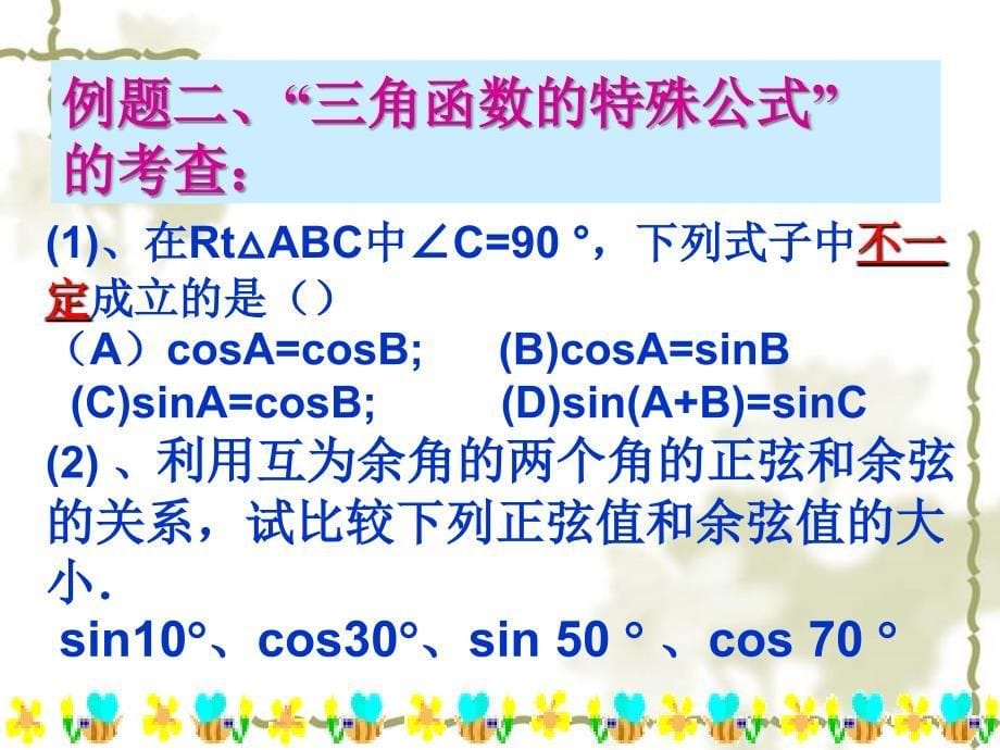中考复习13讲：锐角三角函数复习(组内公开课)_第5页
