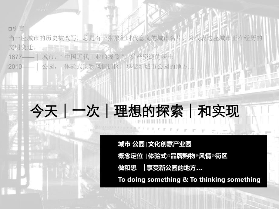 2012年唐山恒正地产城市公园创意产业园项目定位及产品建议_第3页