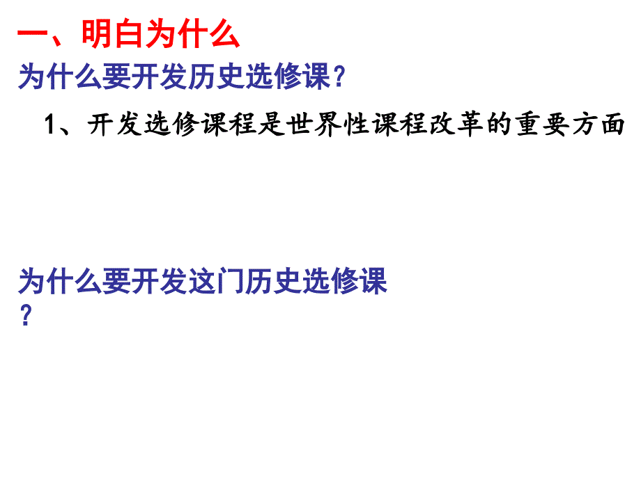 选修课我们正在路上_第3页