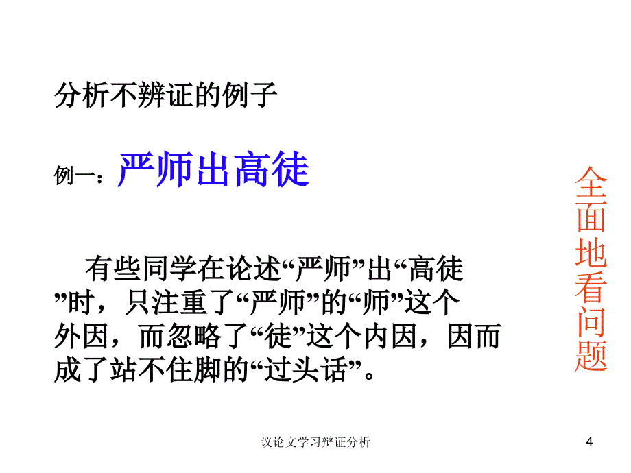 议论文学习辩证分析课件_第4页