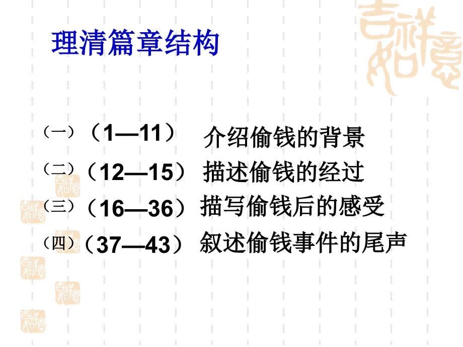 新课标鲁教版六年级下胆小鬼之二_第5页