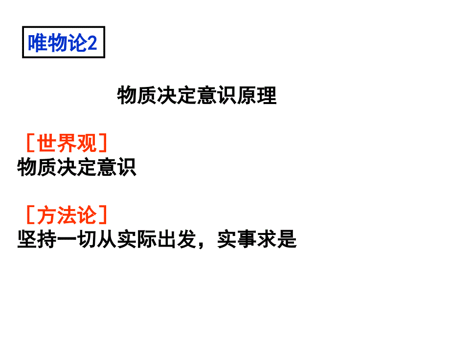 世界观和方法论总结_第4页