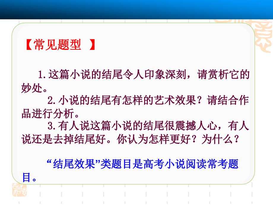 高考复习探究小说结尾的艺术效果_第3页