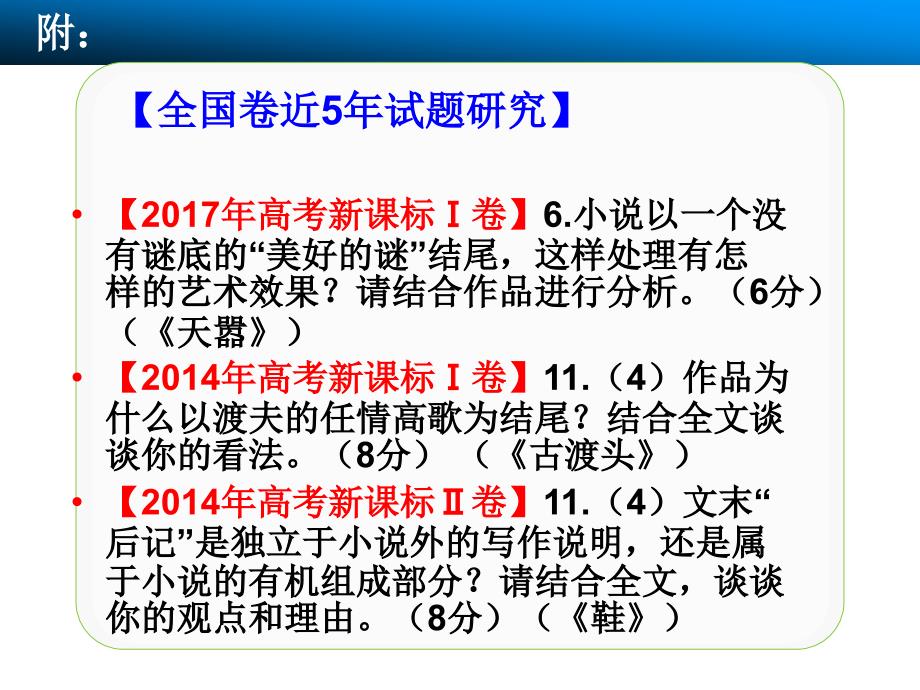 高考复习探究小说结尾的艺术效果_第4页