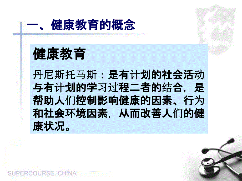 护理学导论任务9健康教育_第3页