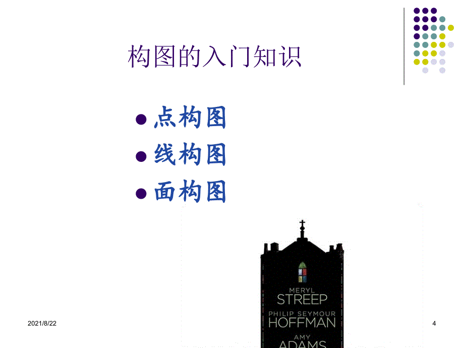 海报设计PS推荐课件_第4页