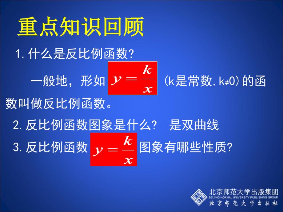 63反比例函数的应用_第2页