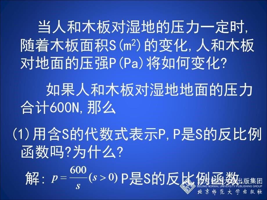 63反比例函数的应用_第5页