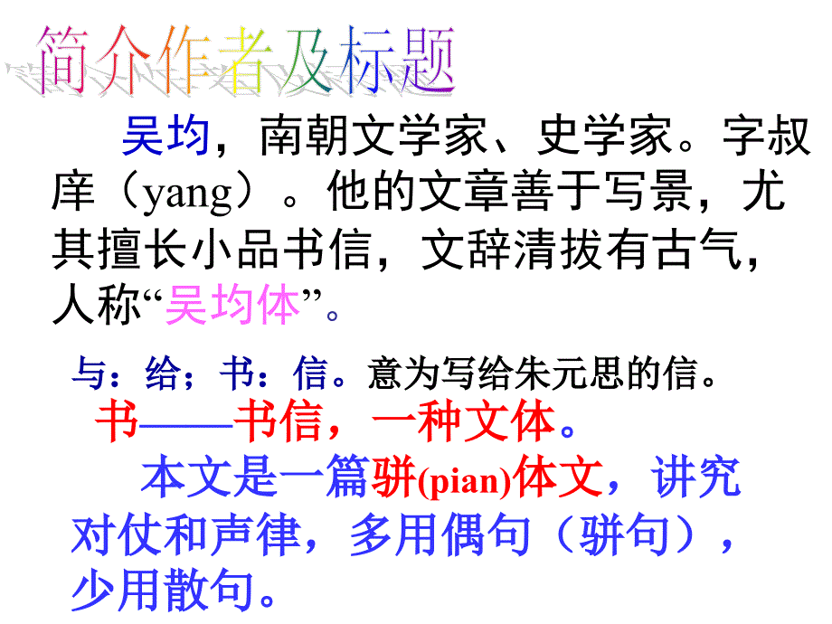 与朱元思书ppt分解_第4页