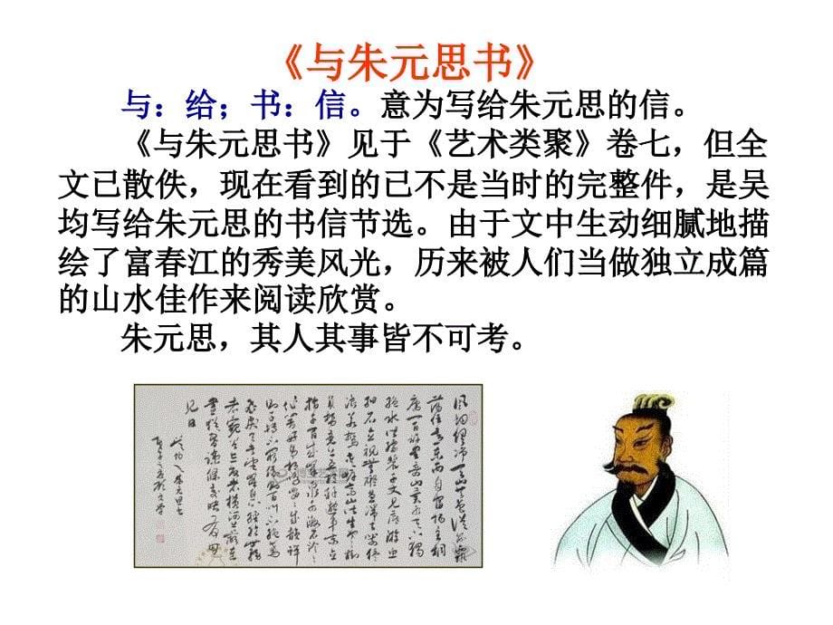 与朱元思书ppt分解_第5页