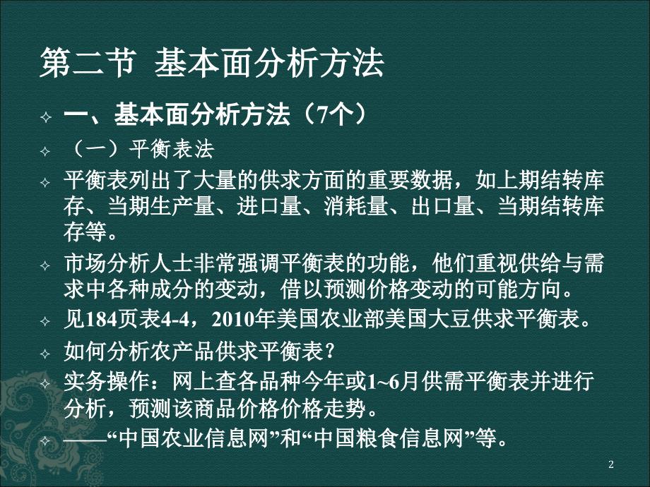 期货投资分析第一章基本面分析ppt课件_第2页