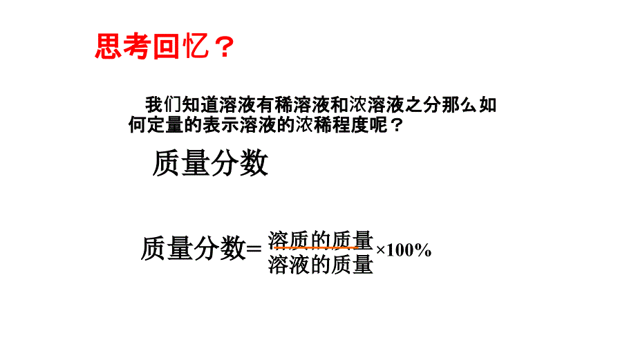 物质的量浓度2课件_第1页