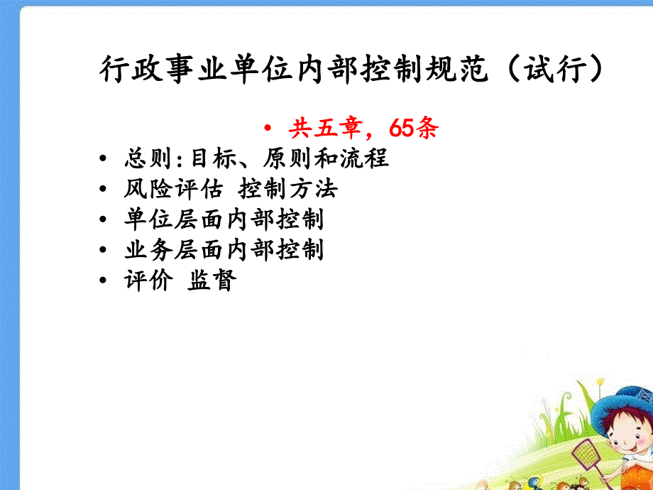 行政事业单位会计内部控制规范讲座_第2页